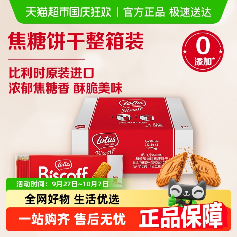 LotusBiscoff和情焦糖饼干整箱