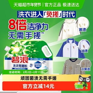 碧浪洗衣免搓粉洗衣粉非皂粉抗菌除螨纯净清香