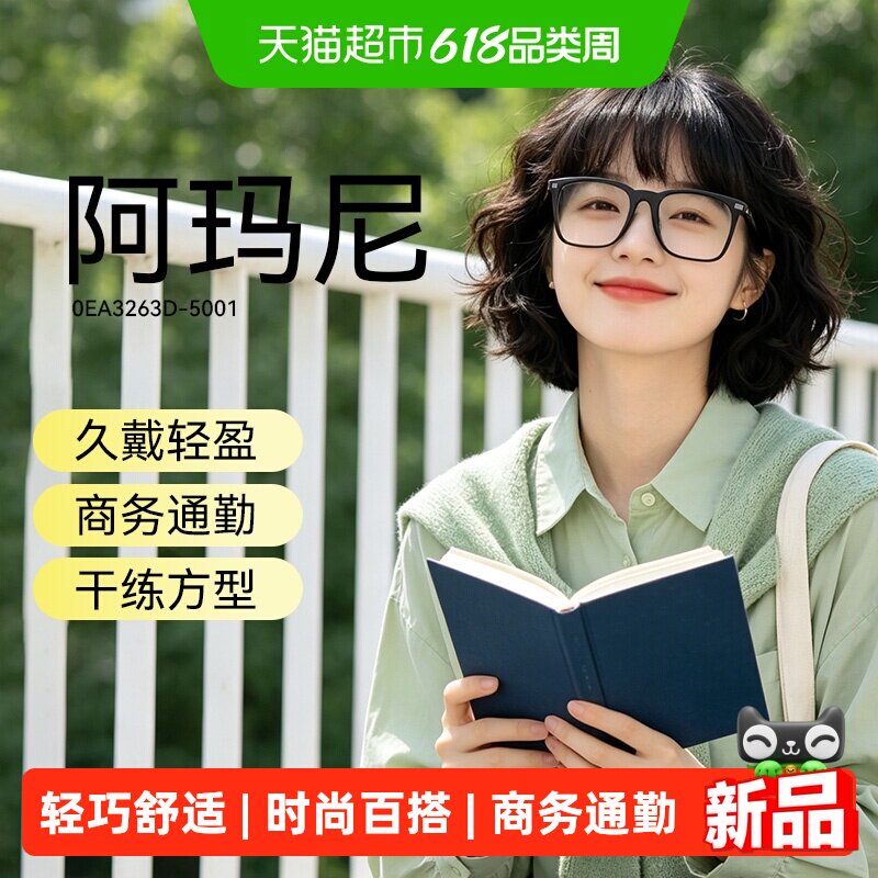 阿玛尼眼镜框男轻巧舒适休闲商务时尚百搭板材全框镜架女EA3263