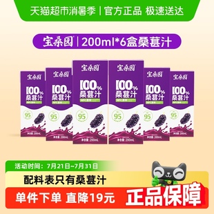 宝桑园100%纯果汁非浓缩NFC农科原榨桑果汁无添加糖桑葚饮料