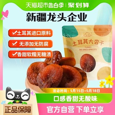 新边界大杏干无核杏脯果干250g