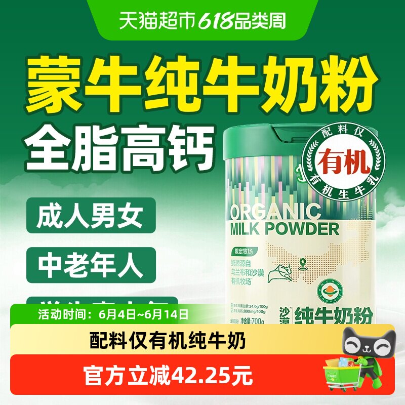 蒙牛纯牛奶粉高钙无糖精免全脂疫力中老年成人女士提高增强生牛乳