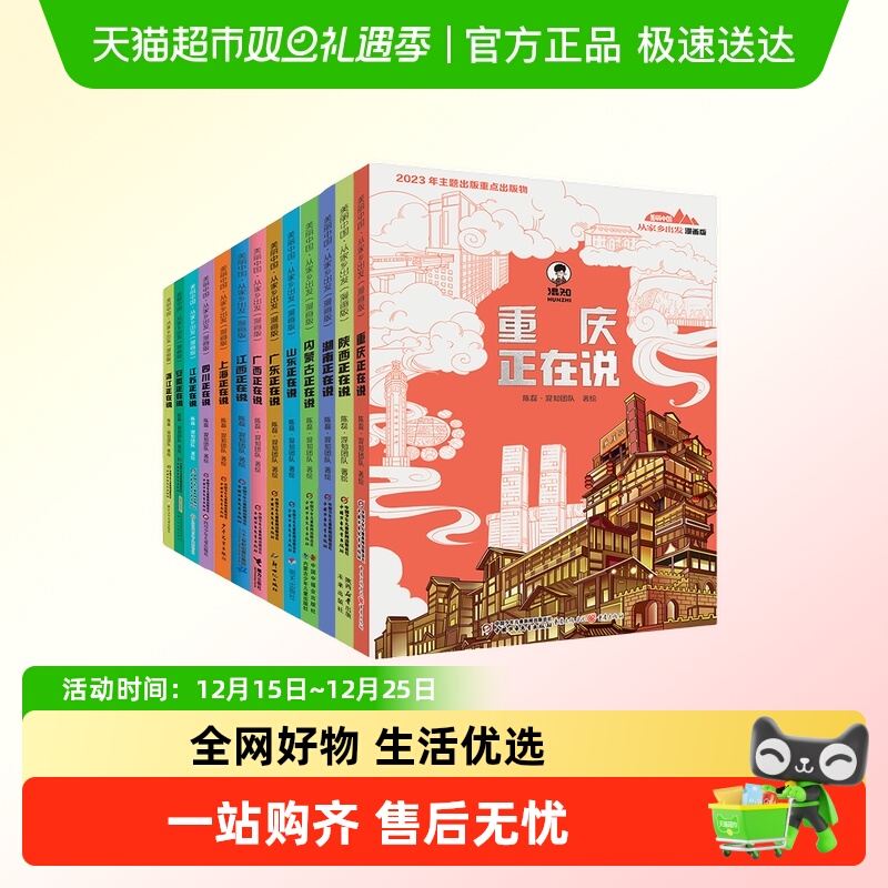 美丽中国从家乡出发漫画版科普书