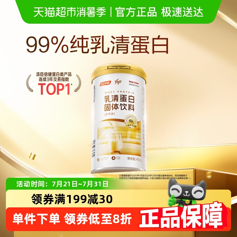 汤臣倍健乳清蛋白粉浓缩蛋白质粉官方店正品女性营养粉中老营养品