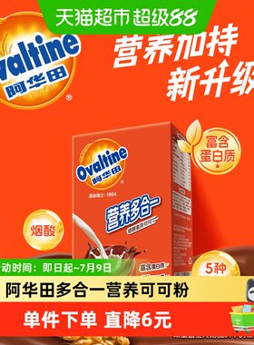 阿华田营养多合一巧克力粉
