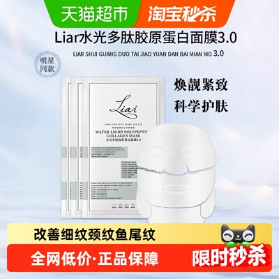 liar水光多肽胶原蛋白面膜提拉