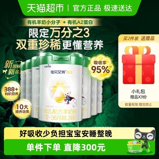 佳贝艾特悦白有机纯净奶源版 3岁780g7罐好吸收 婴幼儿羊奶粉3段1