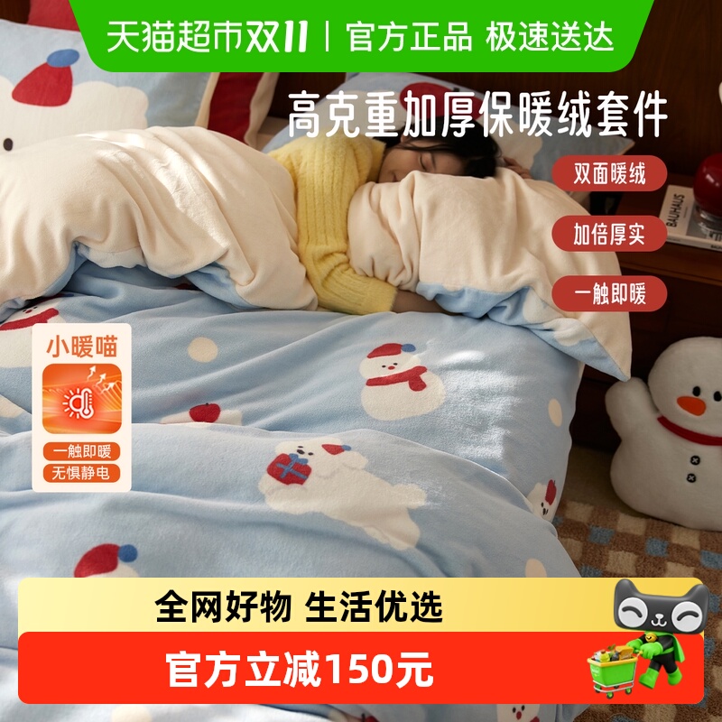 多喜爱卡通珊瑚绒四件套冬季床单