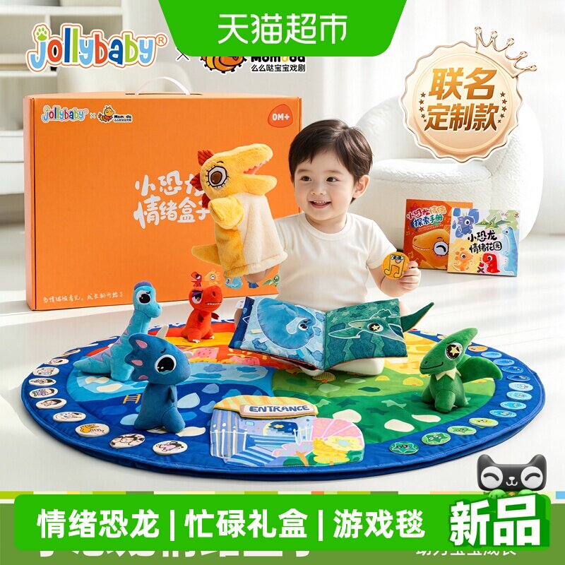 jollybaby忙碌游戏毯情绪小恐龙