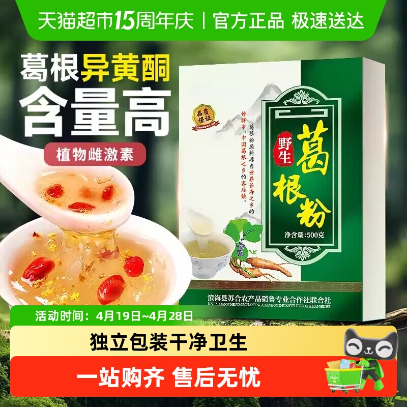 野生葛根粉天然纯正宗柴葛粉黄体酮正品代餐粉懒人早餐冲饮即食