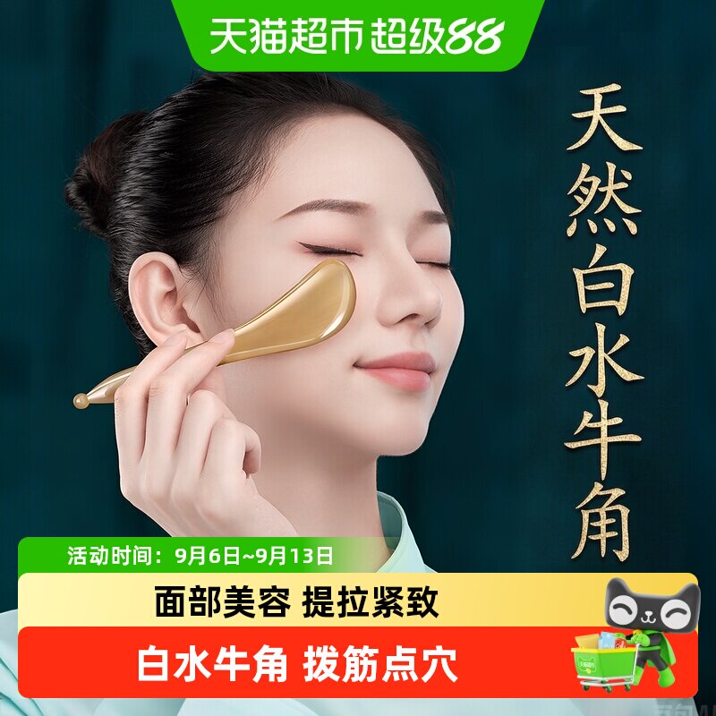 牛角刮痧板拨筋棒按摩点穴美容面部通用按摩拔筋棒女脸部眼部专用