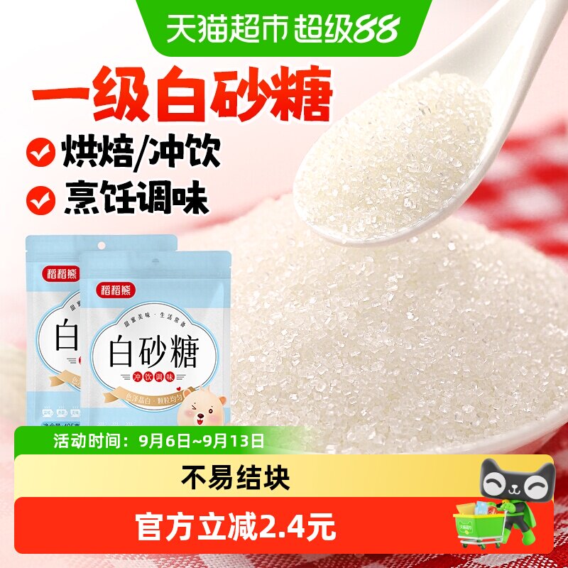 稻稻熊白砂糖家用食糖405g×2套图片
