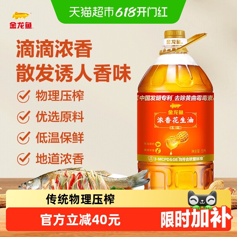 金龙鱼浓香型花生油5L/桶食用油 营养健康 香浓家用 桶装