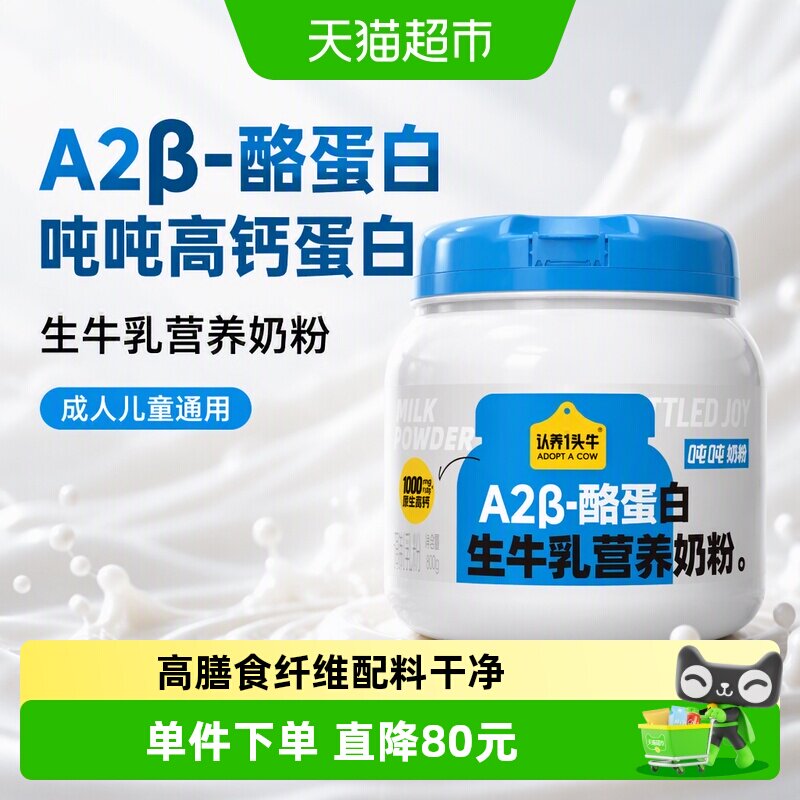 认养一头牛A2B亲和肠胃奶粉800g图片