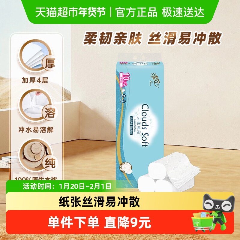 【李昀锐同款】清风无芯卷纸云柔4层70克10卷立体压花手纸卫生纸,洗护清洁剂/卫生巾/纸/香薰,卷筒纸,淘宝优惠券,粉丝福利购,淘宝优惠卷