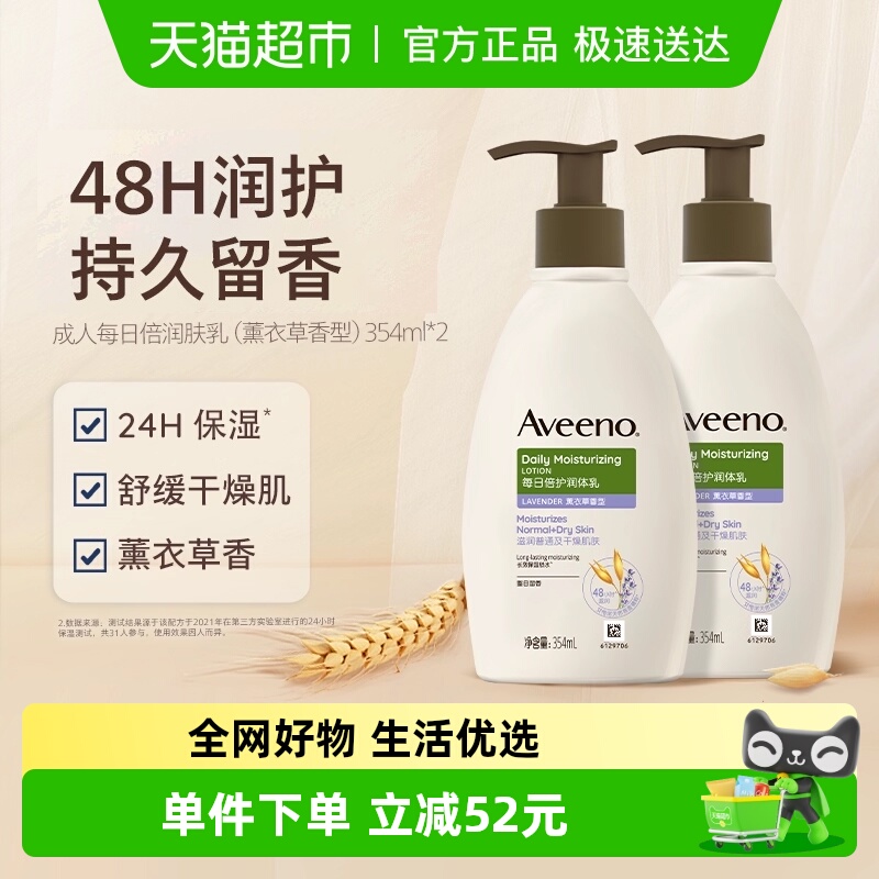 艾惟诺成人倍护薰衣草身体乳