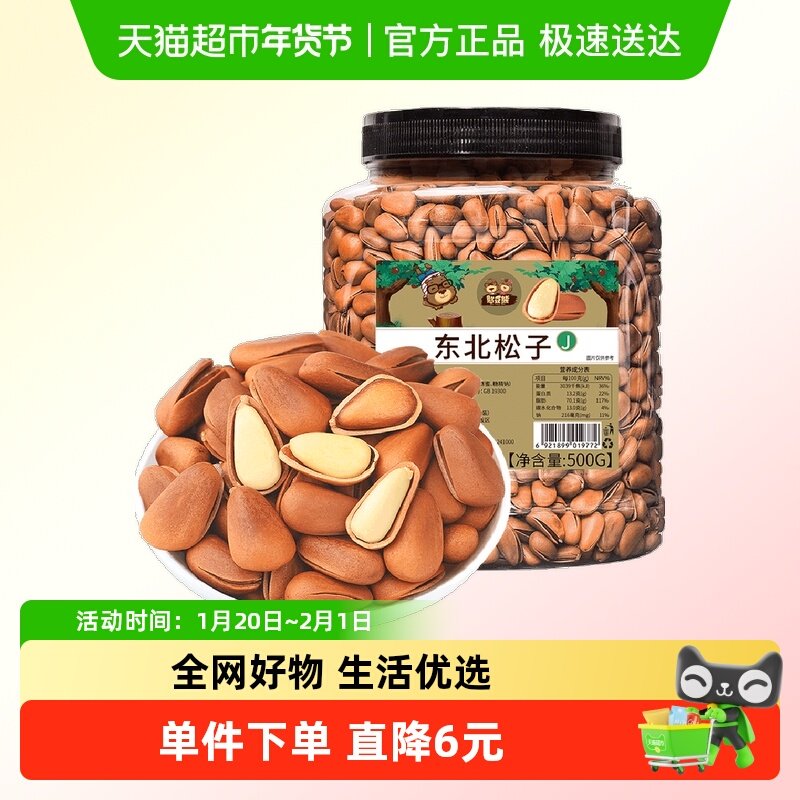 【包邮】憨豆熊坚果炒货东北松子500g罐装大颗粒新鲜红松子零食,零食/坚果/特产,东北松子,淘宝优惠券,粉丝福利购,淘宝优惠卷
