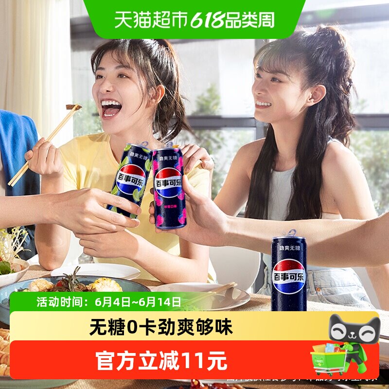 百事可乐(无糖原味+树莓味+青柠味)无糖碳酸饮料*整箱