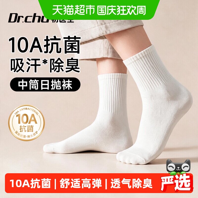 初医生男士纯棉免洗一次性袜子