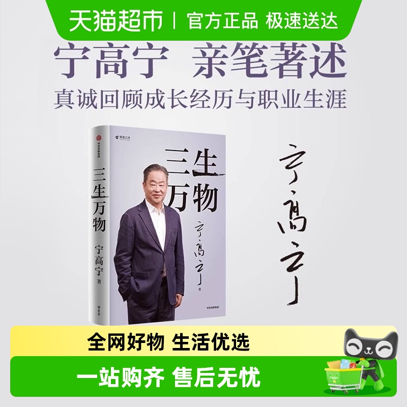 三生万物宁高宁企业管理