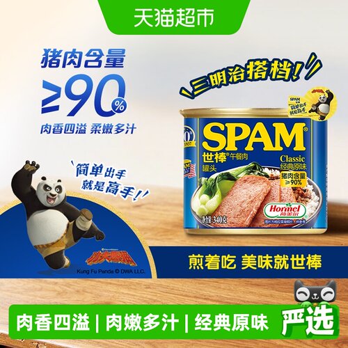世棒经典原味午餐肉