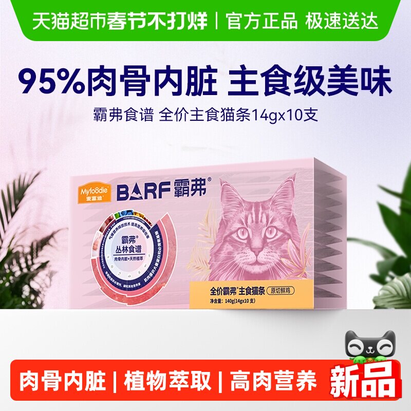 麦富迪猫条barf霸弗主食猫条成幼猫咪零食湿粮包罐头营养无诱食剂