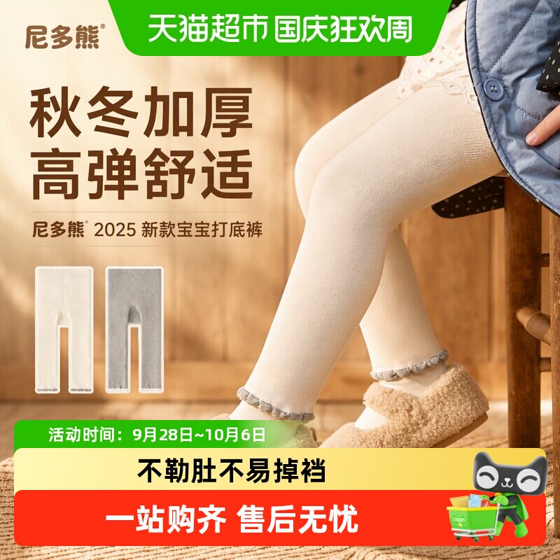 尼多熊亲肤抗敏加厚儿童连裤袜