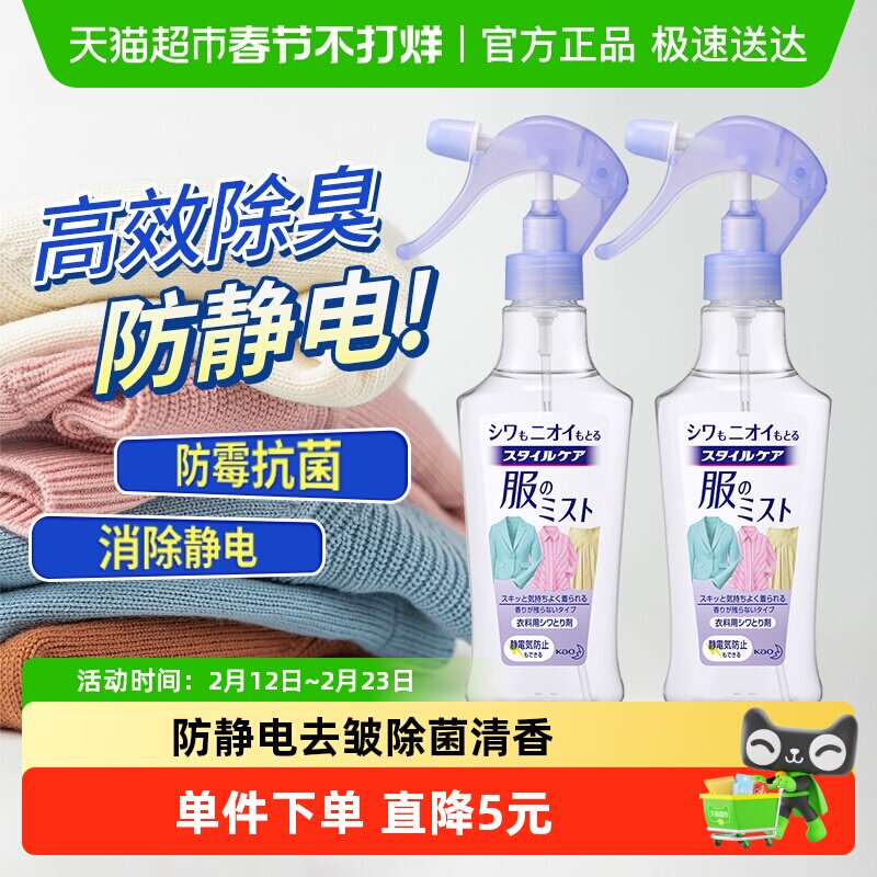 日本花王防静电喷雾消除衣服细菌柔顺剂除皱去臭异味200ml*2瓶