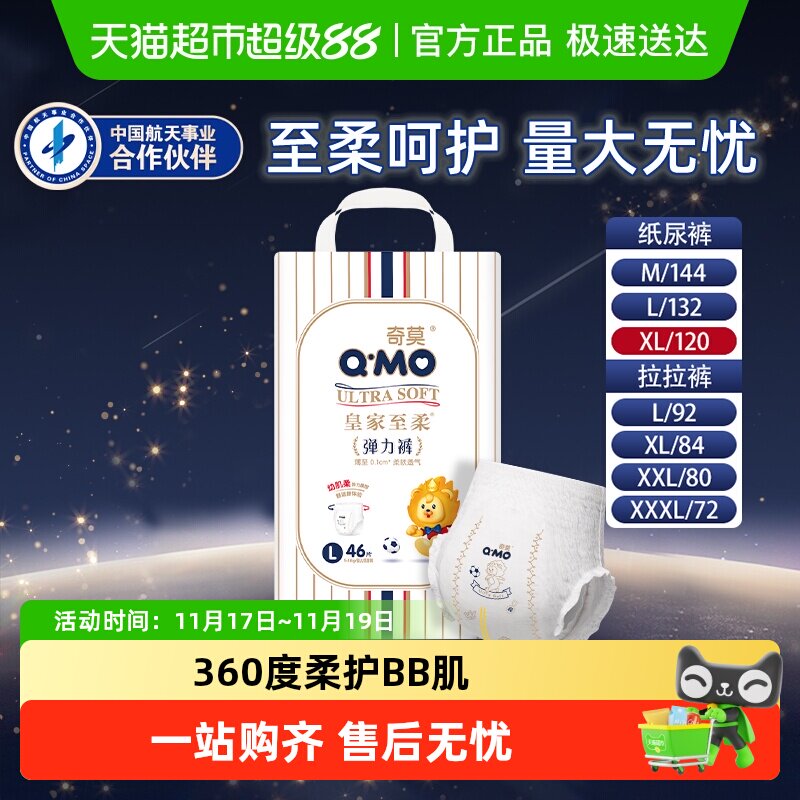 奇莫皇家至柔纸尿裤xl码