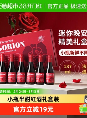 法国原酒进口玫瑰花语半甜红葡萄酒小瓶微醺红酒礼盒装187ml*6瓶