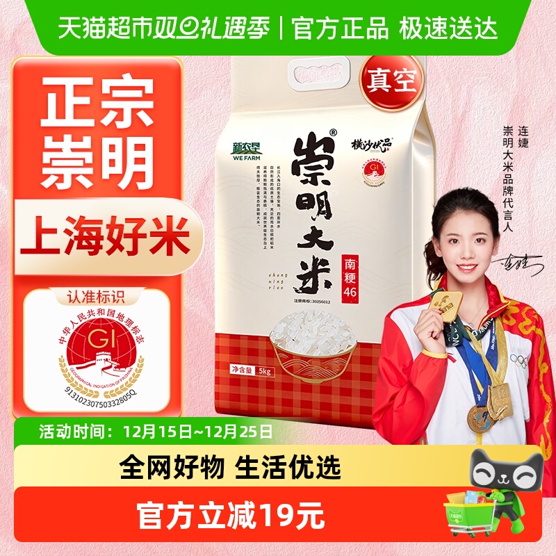 新米崇明大米5kg南粳46米10斤真空珍珠米梗米崇明岛种植大米