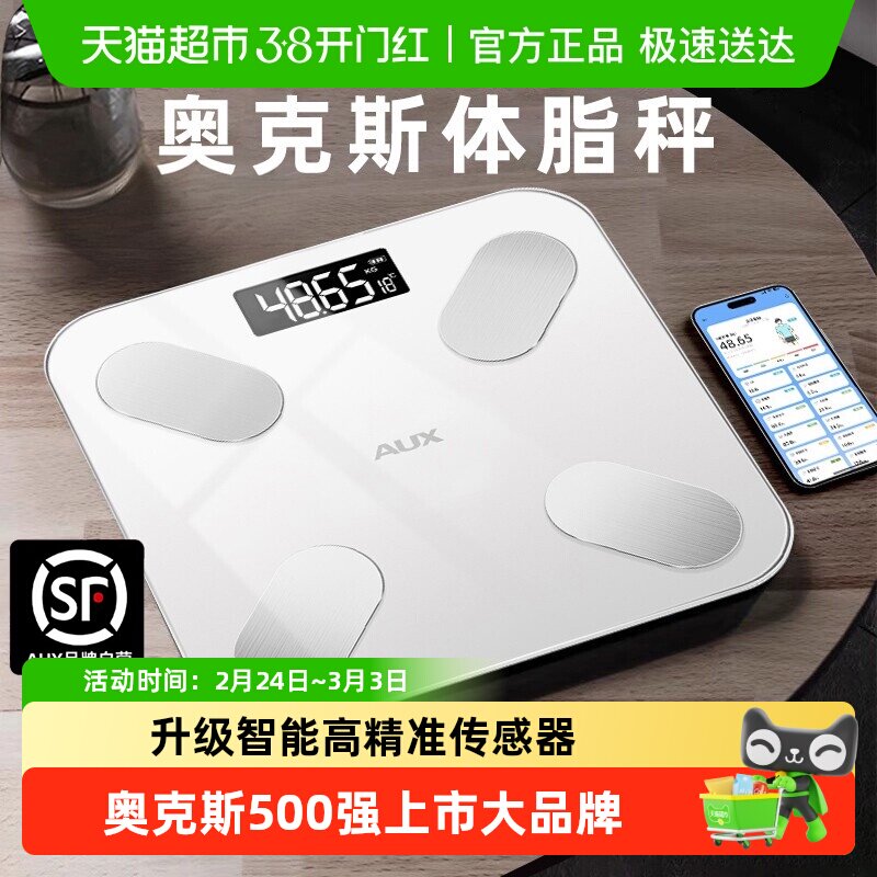 AUX奥克斯体重秤家用精准体脂秤减肥专用电子秤充电人体称体重计