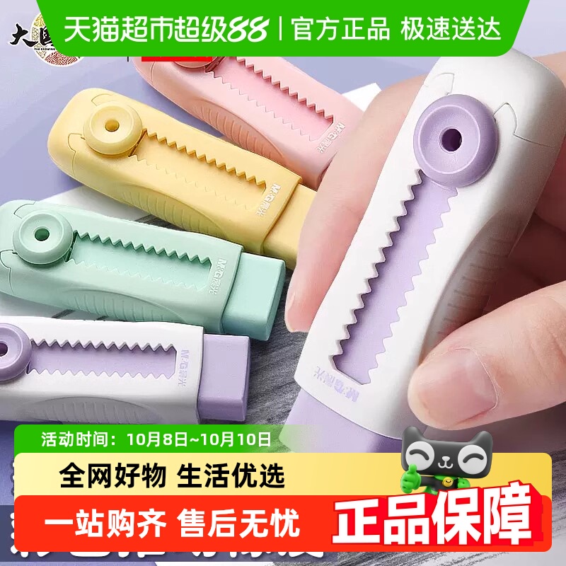 晨光不易留痕擦字成线橡皮