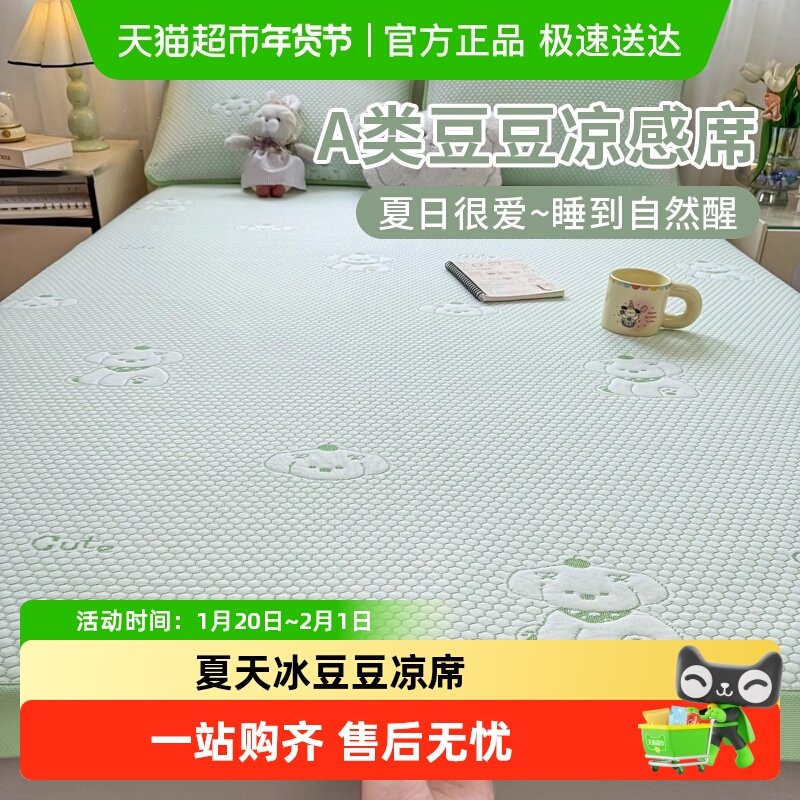 夏天冰豆豆凉席三件套床单席空调软席可水洗2025新款单人夏凉垫子,床上用品,凉席/草席/麻席,淘宝优惠券,粉丝福利购,淘宝优惠卷