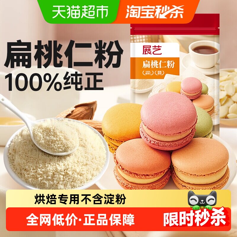 展艺扁桃仁粉杏仁粉生酮蛋糕雪花酥牛轧糖马卡龙装饰曲奇烘焙原料