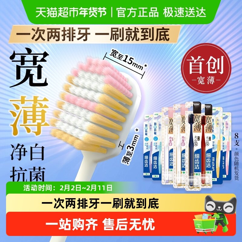 LION狮王细齿洁宽薄宽头羽纤软毛牙刷抗敏护龈家庭装口腔清洁8支