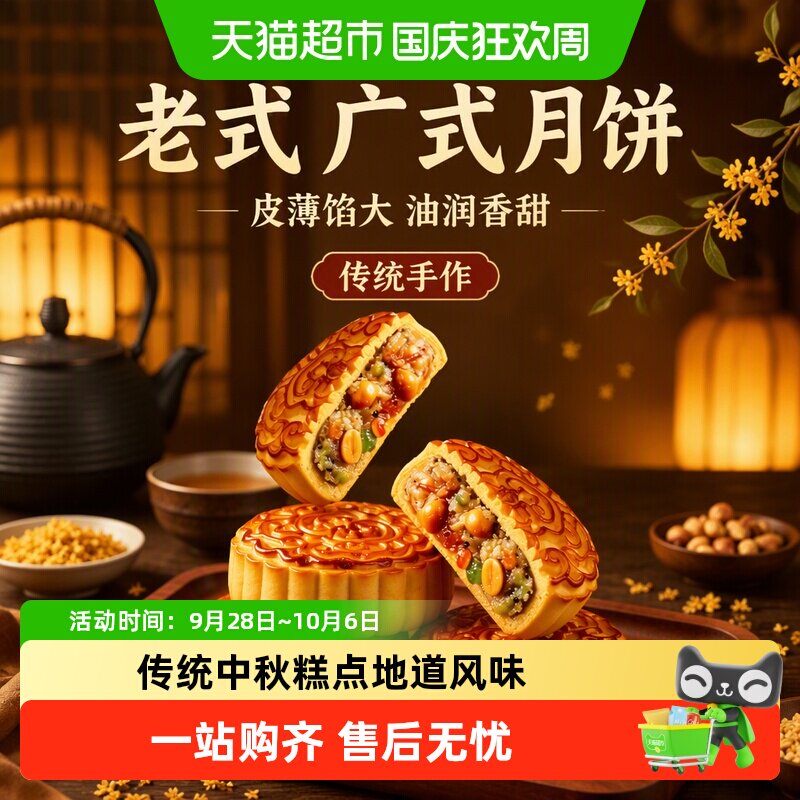 广式月饼正宗月饼老式传统饼皮油润香甜家庭团聚分享食用糕点