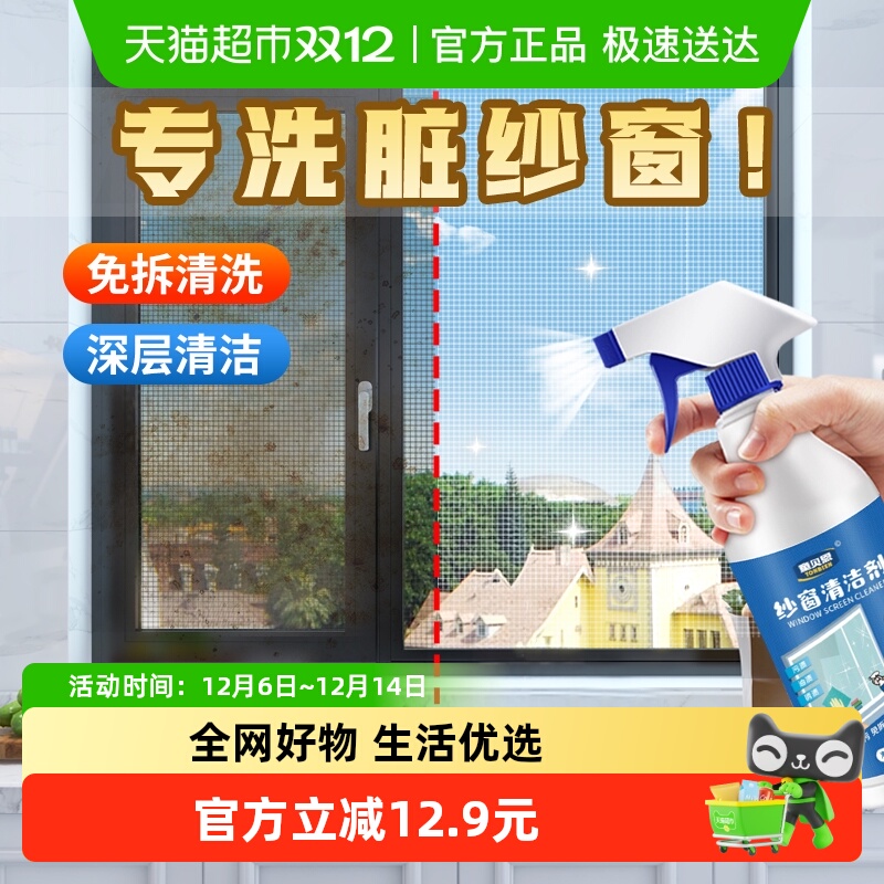 纱窗干净了丨纱窗清洗剂清洁剂