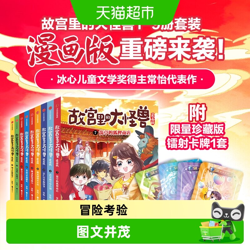 故宫里的大怪兽漫画版全辑1-3图片