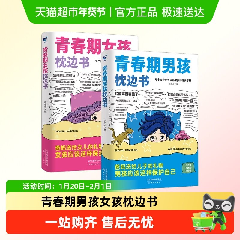 青春期男孩女孩枕边书正版成长手册培养好孩子父母必读家庭教育书,书籍/杂志/报纸,儿童文学,淘宝优惠券,粉丝福利购,淘宝优惠卷