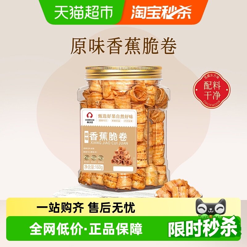 春江月香蕉脆卷香蕉脆片水果干香蕉片休闲蜜饯零食网红小吃特产