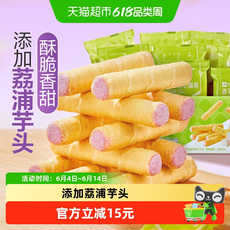 良品铺子香芋味香芋注心蛋卷400g*3整箱鸡蛋卷饼干糕点休闲零食