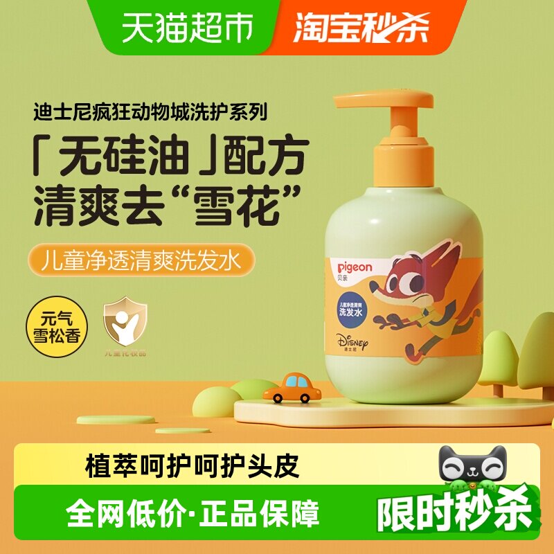 U先Pigeon贝亲儿童洗发水清爽控油中大童洗头膏大童洗发露蓬松发