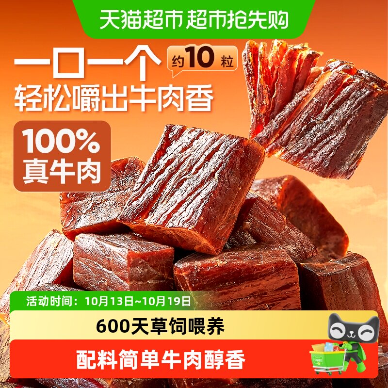 良品铺子拇指风干牛肉干高蛋白健身充饥解馋零食独立小包装
