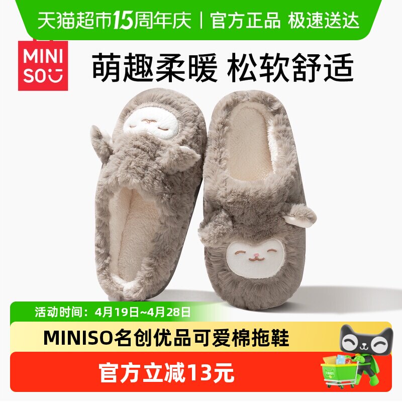 MINISO/������Ʒ������ЬС�����㱣ů�Ӽ�����ë�޿ɰ�������Ь 26.68Ԫ(��88VIP 95��)