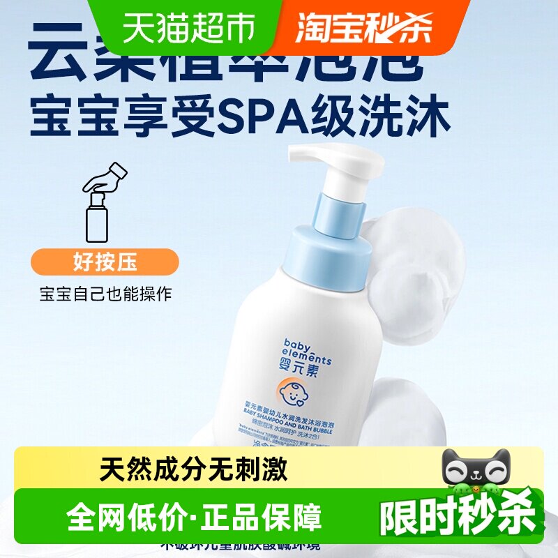【央妈严选】立白婴元素婴儿沐浴泡泡洗发沐浴二合一洗发水350ml - 淘宝联盟商品