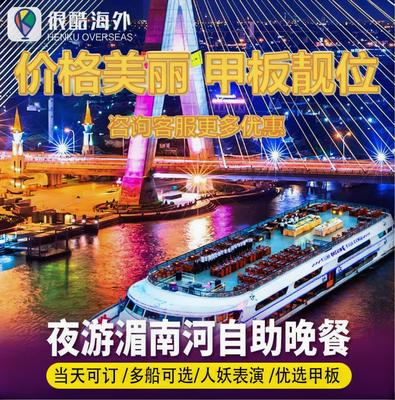曼谷游船夜景自助餐