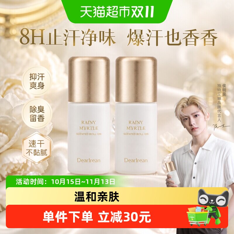 独特艾琳持久留香香体露