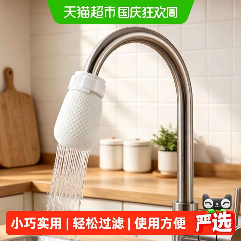 沐笙歌水龙头防溅水过滤棉