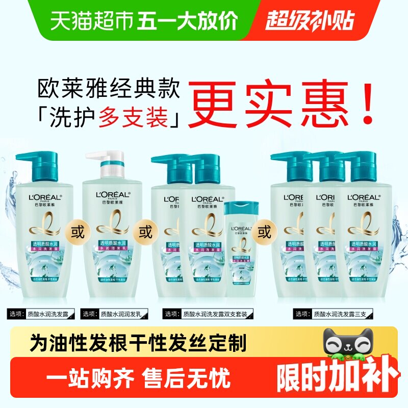 欧莱雅精油质酸透明质酸多效修护茶树洗发水套装柔顺去屑控油清爽